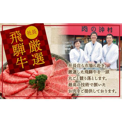 《送料込》 ふるさと納税 岐阜県 飛騨市 飛騨牛 霜降り堪能 4回定期便 しゃぶしゃぶ ステーキ 焼肉 すき焼き 肉の沖村 牛肉 肉 御中元 熨斗掛け 140000円 【C1550148928】(54600円)