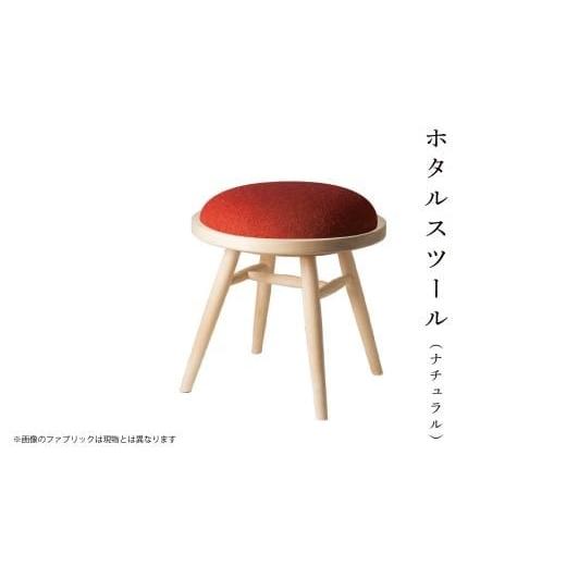 ふるさと納税 雑貨・日用品 インテリア 岡山県 西粟倉村 Y20-2 ホタルスツール(ナチュラル)_ブルーグリーン Y20-2 ホタルスツール(ナチュラル)_ブルーグリーン