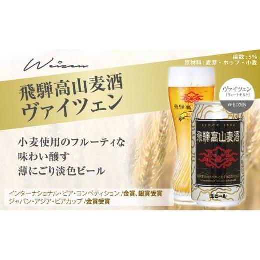 ふるさと納税 ビール 地ビール 岐阜県 高山市 飛騨高山麦酒 ホワイト・ブラック 飲み比べ20缶セット 350ml×20本 2種 地ビール ビール 麦酒 クラフトビール 飛…の画像