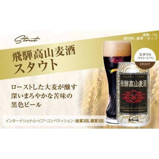 ふるさと納税 ビール 地ビール 岐阜県 高山市 飛騨高山麦酒 ホワイト・ブラック 飲み比べ20缶セット 350ml×20本 2種 地ビール ビール 麦酒 クラフトビール 飛…の画像