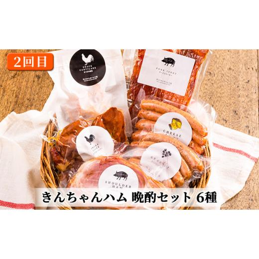 ふるさと納税 新潟県 魚沼市 [No.5762-0833]きんちゃんハム の贅沢三昧【隔月お届け 全3回】 