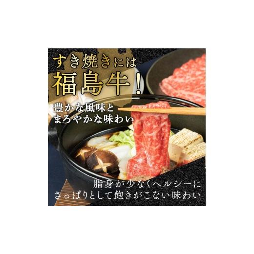 ふるさと納税 牛肉 すき焼き 福島県 福島市 No.1568福島牛赤身すき焼き用　900g_2