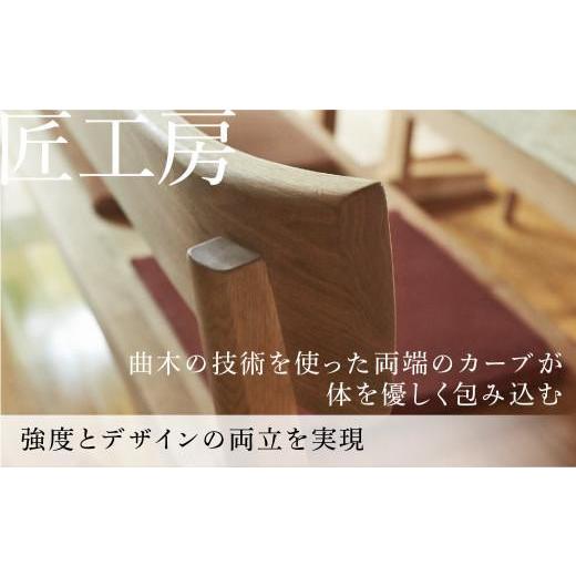 ふるさと納税 家具 テーブル 岐阜県 高山市  shirakawa 匠工房 背付ベンチS-W0450 クルミ材 飛騨の家具チェア 椅子 飛騨高山 家具 木工 FY004_2