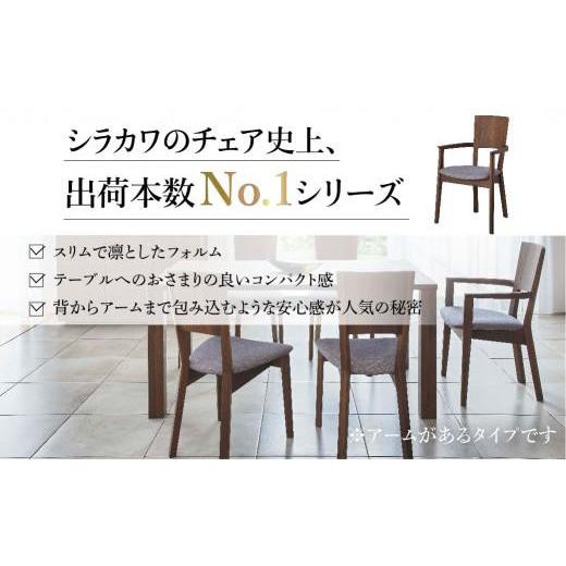 ふるさと納税 家具 テーブル 岐阜県 高山市 shirakawa レヴイ アームチェア ブラックウォールナット材 | 飛騨の家具 チェア イス 人気 おすすめ 新生活 一人…