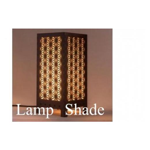 ふるさと納税 木工品・竹工品 岩手県 大槌町 ランプシェード Akari 〜麻〜(茶色)(内寸:幅12cm、奥行き12cm、高さ28cm) 茶色