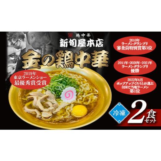 ふるさと納税 山形県 新庄市 新旬屋冷凍ラーメン2食セット