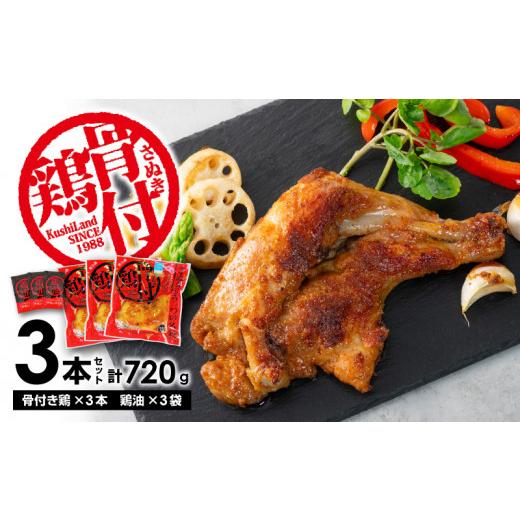 ふるさと納税 香川県 三豊市 M10-0005_さぬき骨付鶏 3本セット
