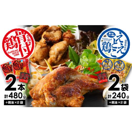 ふるさと納税 香川県 三豊市 M10-0007_さぬき骨付鶏2本・ええとこ鶏2袋セット