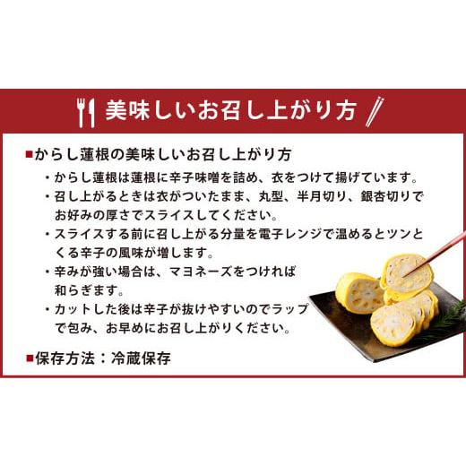 ふるさと納税 熊本県 熊本市 からし蓮根 約310g×3本 詰め合わせ 熊本名物 辛子蓮根｜furusatochoice｜05