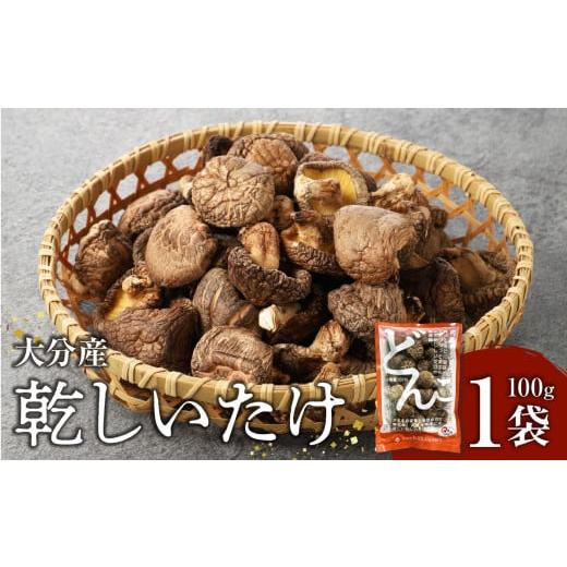 ふるさと納税 野菜類 きのこ 大分県 大分市 お歳暮 ギフト のし 対応可 (A)大分産乾しいたけ[12月13日〜20日内にお届け] 椎茸 しいたけ 乾椎茸 どんこ 大…