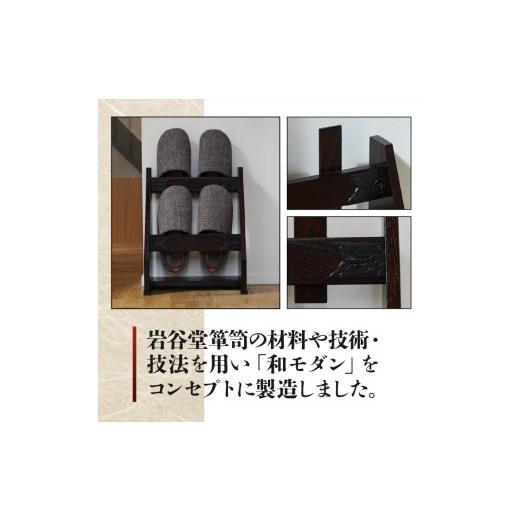 ふるさと納税 木工品・竹工品 岩手県 奥州市 岩谷堂箪笥 スリッパラック (小) 伝統工芸品 和家具 インテリア 日本製 岩手県奥州市産 AF013_3