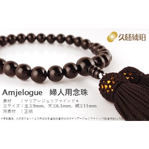 ふるさと納税 伝統技術 岩手県 久慈市 「久慈ジェット」Amjelogue 婦人用念珠 「シルバーグレー」 房の色「シルバーグレー」