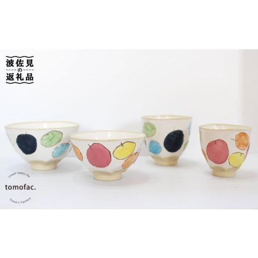 ふるさと納税 食器・グラス 茶碗 長崎県 波佐見町 大感謝祭対象 波佐見焼 りんご( 茶碗 ・ 湯呑 )4点セット 食器 皿 陶芸ゆたか