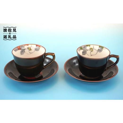 ふるさと納税 食器・グラス ティーカップ 長崎県 波佐見町 大感謝祭対象 波佐見焼 花絵蒔(はなえまき)ペア コーヒーカップ・ソーサー マグカップ 陶器 食器…