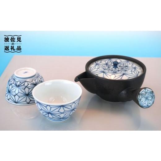 ふるさと納税 食器・グラス 湯呑 長崎県 波佐見町 大感謝祭対象 波佐見焼 麻葉染付 茶器セット 湯飲み 急須 ティーポット 陶器 食器 皿 岩永製陶