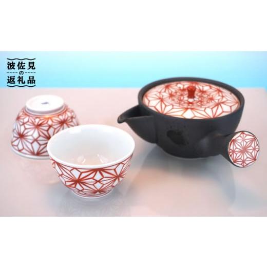 ふるさと納税 食器・グラス 湯呑 長崎県 波佐見町 大感謝祭対象 波佐見焼 麻葉染錦 茶器セット 湯飲み 急須 ティーポット 陶器 食器 皿 岩永製陶