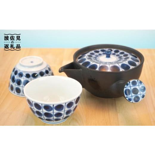 ふるさと納税 食器・グラス 湯呑 長崎県 波佐見町 大感謝祭対象 波佐見焼 割水玉 茶器セット 湯飲み 急須 ティーポット 陶器 食器 皿 岩永製陶