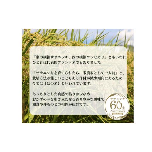 ふるさと納税 米 ササニシキ 岩手県 一関市  定期便3回 令和7年産 ササニシキ 精米 5kg ×3回 計15kg ささにしき お米 米 白米 こめ コメ 人気 おすすめ リピ…の画像