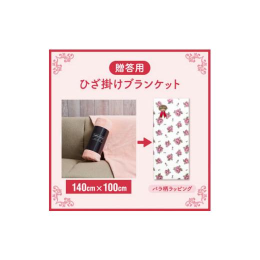 ふるさと納税 タオル・寝具 毛布 和歌山県 橋本市 贈答用 ひざ掛け ブランケット 綿毛布 ハーフサイズ 綿100% ピンク 1261722 |  | 01