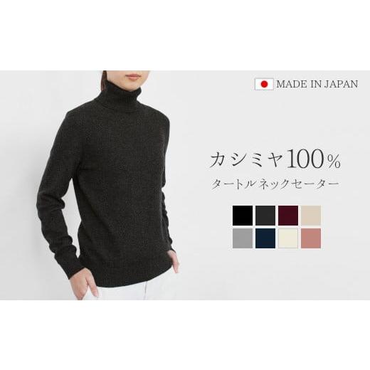 ふるさと納税 服 女 新潟県 五泉市 タートルネック セーター カシミヤ 100% ( オフホワイト・L ) レディース 日本製 | ニット タートル 薄手 無地 シンプル 長…