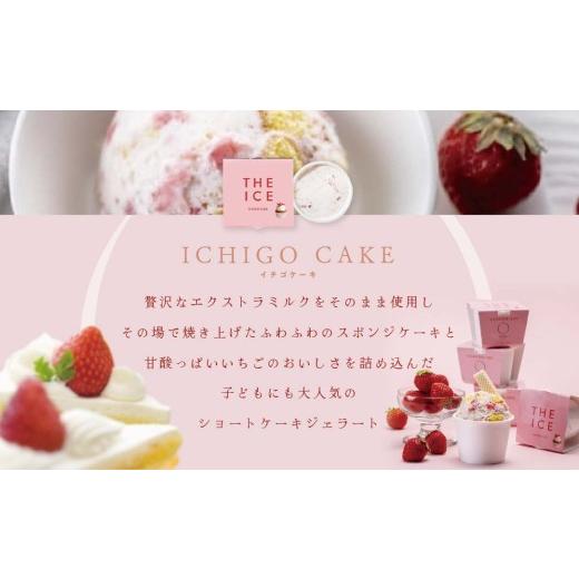 ふるさと納税 菓子 アイス 北海道 別海町  毎月定期便 THE ICE いちごケーキ12個セット×8ヵ月定期便 be003-1071-100-8 （J FARM AMUSE 株式会社）( アイス あ…_3