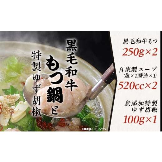 ふるさと納税 茨城県 下妻市 黒毛和牛もつ鍋と特製ゆず胡椒セット[ 国産 スープ 脂 おかず 冷凍 人気 お取り寄せ モツ鍋 柚子 茨城県下妻市 ]