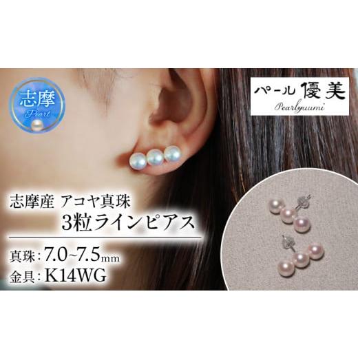ふるさと納税 アクセサリー ピアス 三重県 志摩市 真珠 ピアス K14 7ミリ 〜 7.5ミリ アクセサリー パール ホワイトゴールド 三重県 伊勢 志摩 プレゼント 人…