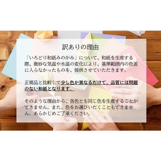ふるさと納税 伝統技術 岐阜県 関市 D10-25 訳あり おりがみ 詰め合わせ 6個セット 計550枚 〜和紙 ／ 折り紙 ／ おりがみ ／ 文具 ／ 手芸 ／ 雑貨〜_2