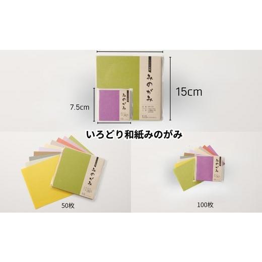 ふるさと納税 伝統技術 岐阜県 関市 D10-25 訳あり おりがみ 詰め合わせ 6個セット 計550枚 〜和紙 ／ 折り紙 ／ おりがみ ／ 文具 ／ 手芸 ／ 雑貨〜_4