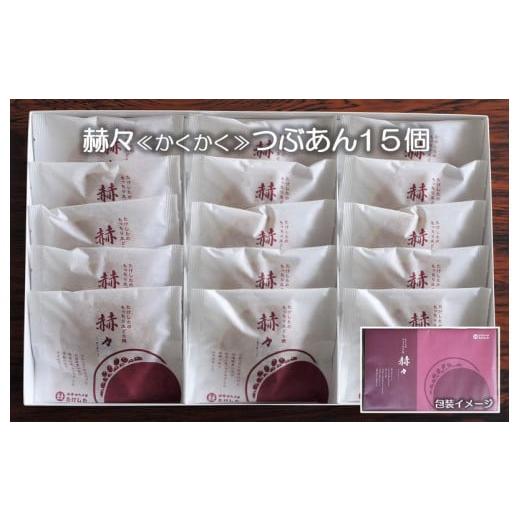 ふるさと納税 和菓子 どら焼き 山口県 田布施町 もっちり生どらやき 赫々 かくかく セット たけした B-26の画像