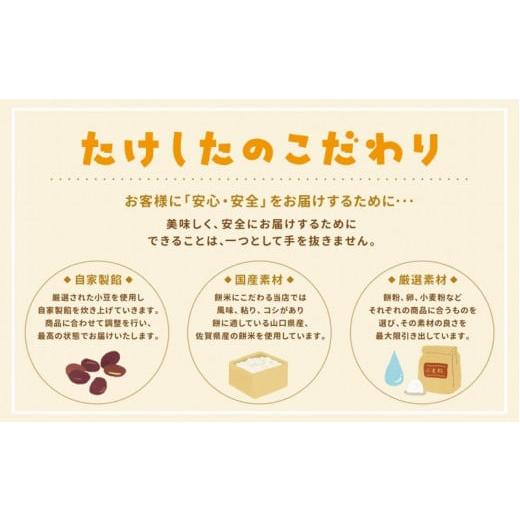 ふるさと納税 和菓子 どら焼き 山口県 田布施町 もっちり生どらやき 赫々 かくかく セット たけした B-26の画像