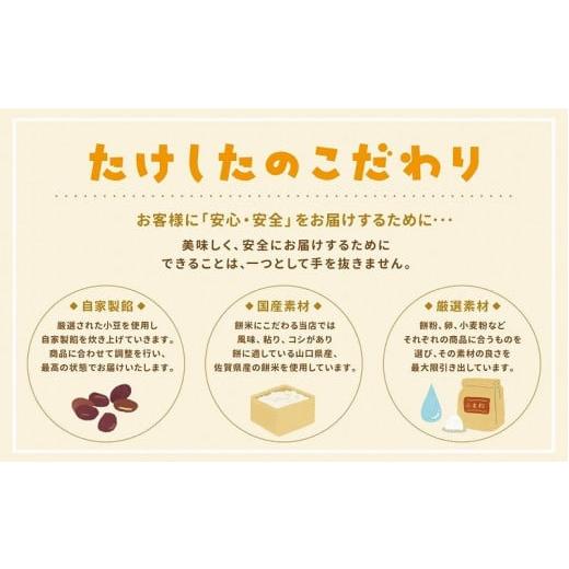 ふるさと納税 和菓子 どら焼き 山口県 田布施町 田舎もち本舗たけした人気３種盛り たけした B-28の画像