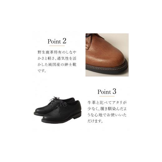 ふるさと納税 ファッション 靴 山梨県 北杜市 POTER（北杜市産の野生鹿革プレーントゥシューズ）ブラウン(26.0.cm) ブラウン(26.0cm)の画像