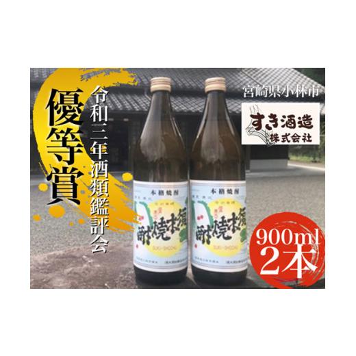 ふるさと納税 宮崎県 小林市 【こだわりクラフト焼酎】軽やかな味わいの須木酒造20度　2本セット｜furusatochoice｜02