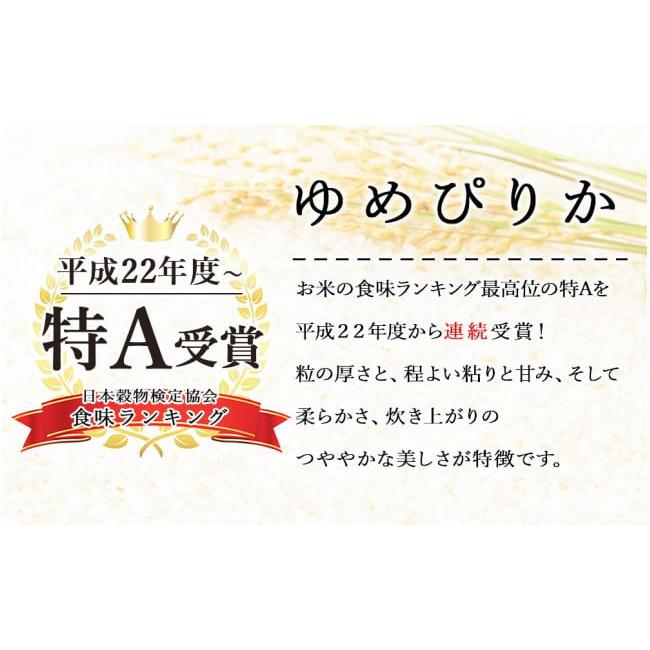 ふるさと納税 米 ゆめぴりか 北海道 東神楽町 10営業日以内発送 令和7年産 北斗米ゆめぴりか10kg（5kg×2袋）柳沼 やぎぬま 東神楽 北海道_2