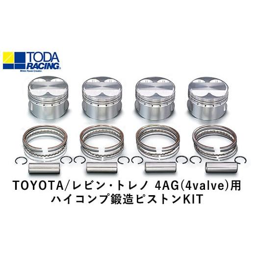 ふるさと納税 雑貨・日用品 岡山県 矢掛町 37. TOYOTA/レビン・トレノ 4AG(4valve)用 ハイコンプ鍛造ピストンKIT Φ81.00 サイズ 戸田レーシング[受注制作に…