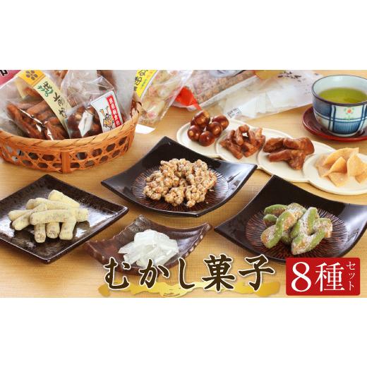 ふるさと納税 福井県 越前市 大豆を使った手作りの昔菓子セット