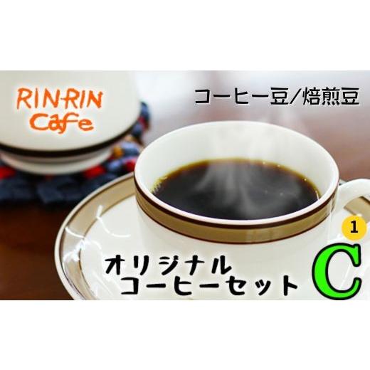 ふるさと納税 コーヒー コーヒー豆 岩手県 滝沢市 オリジナル コーヒー セット (C-1) コーヒー豆 焙煎豆 200g + ドリップパック 20杯分 りんりん舎 / 珈琲…