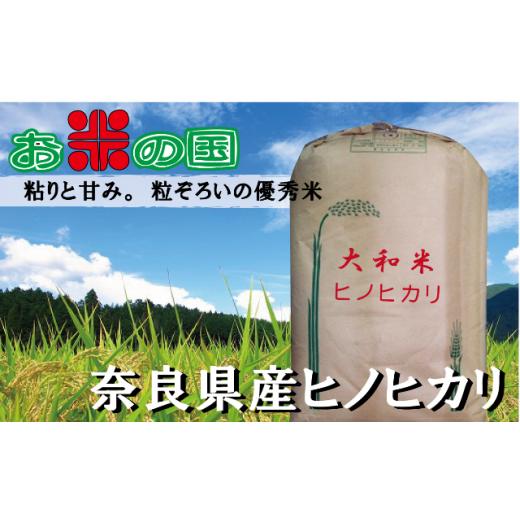 ふるさと納税 米 ヒノヒカリ 奈良県 桜井市 EA-6. 定期便 令和7年産 奈良県産ヒノヒカリ1等(玄米)10kg×3 5分づき 5分づき