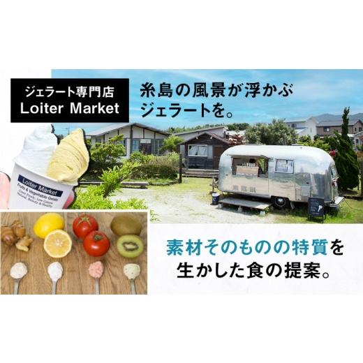 ふるさと納税 アイス・ヨーグルト ジェラート 福岡県 糸島市  全6回 定期便 行列のできる アイスクリーム 屋 ジェラート カップ10個 ／ ジェラート ボトル2個 …_8