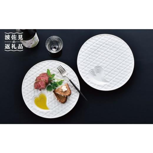 ふるさと納税 食器・グラス 皿 長崎県 波佐見町 波佐見焼 ハートフル