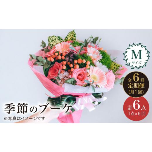 ふるさと納税 雑貨・日装具 花 長崎県 西海市  6回定期便 時季の 胸花 お花申し合わせ M大きさ 花 生まれ落ちる日 差し上げ物 差し上げ物 不死化日 花作業場るふらん CCR…