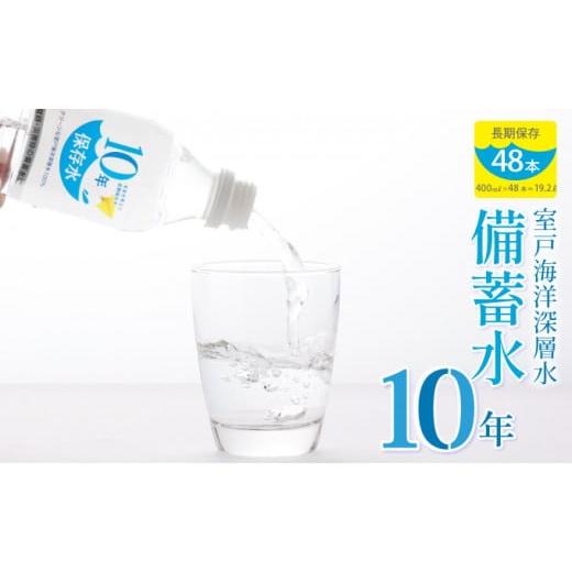 ふるさと納税 水・ミネラルウォーター 〜499mL 高知県 室戸市 災害