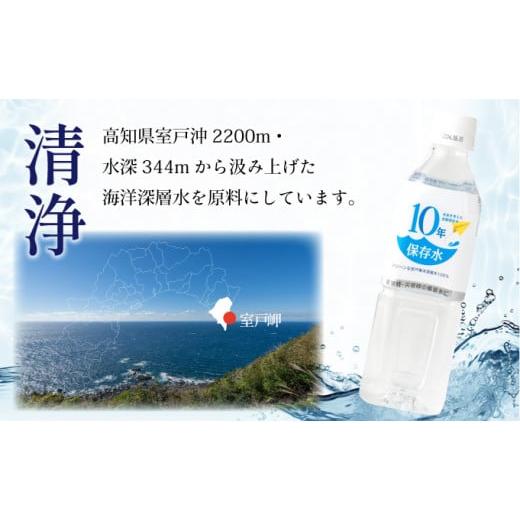 ふるさと納税 水・ミネラルウォーター 〜499mL 高知県 室戸市 災害