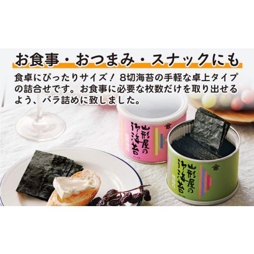 ふるさと納税 乾物 のり 静岡県 沼津市 山形屋 海苔 店 食卓用 海苔 焼き海苔 味付け海苔 詰合せ 6缶 お中元 贈答用 ギフト用