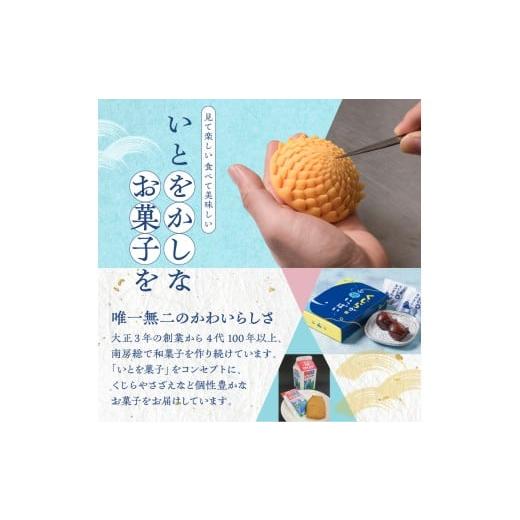 ふるさと納税 和菓子 和菓子セット・詰め合わせ 千葉県 南房総市 のし対応可能 いとを菓子 盛栄堂 南房総銘菓 さざえ最中12個入り mi0067-0004 モナカ 和菓…の画像
