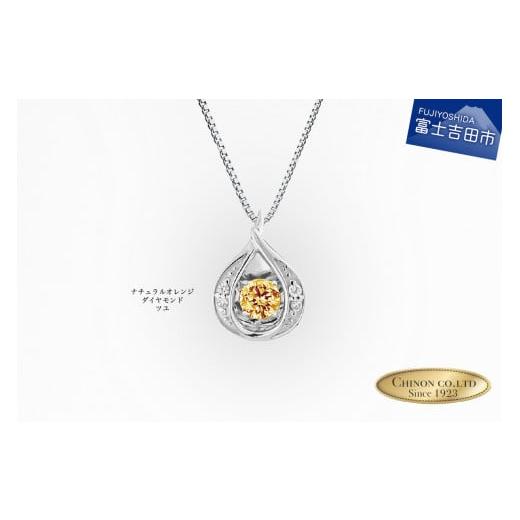 ふるさと納税 アクセサリー ネックレス 山梨県 富士吉田市 ナチュラルオレンジダイヤモンド トゥインクルストーンペンダント プラチナ ツユ ネックレス ダイヤ…