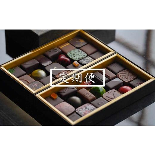 【〜6/6まで出品】 ふるさと納税 福岡県 小郡市 【定期便】チョコレート専門店のオリジナルボンボンショコラセット(36個入×6回配送) 【2533596060】(89240円)