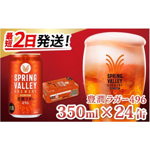ふるさと納税 ビール 滋賀県 多賀町 最短2日発送 キリン SPRING VALLEY