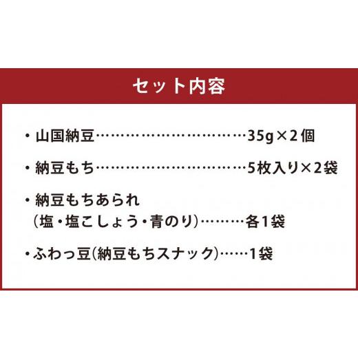 ふるさと納税 加工品等 納豆 京都府 京都市  山国さきがけセンター 京都発・納豆で元気いっぱい免疫力UPの画像